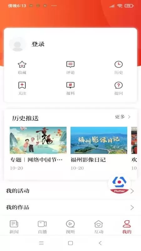 掌上福州官网版app图3