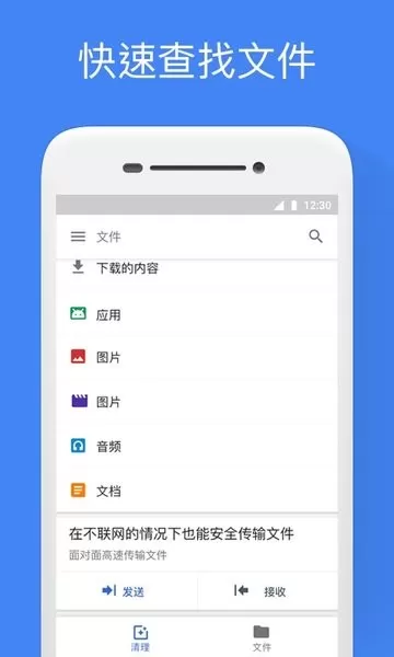 Google文件极客下载新版图1