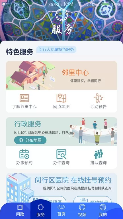 今日闵行app最新版图2