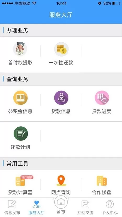 锦州公积金最新版本下载图1