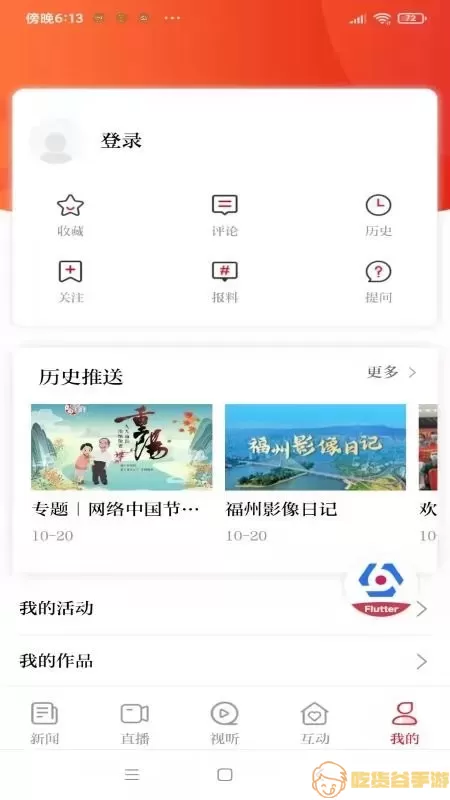 掌上福州官网版app