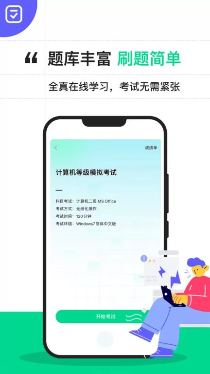 计算机二级宝典官网正版下载图0