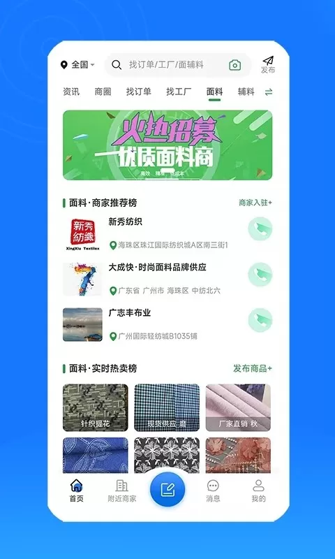 服装圈下载安装免费图1