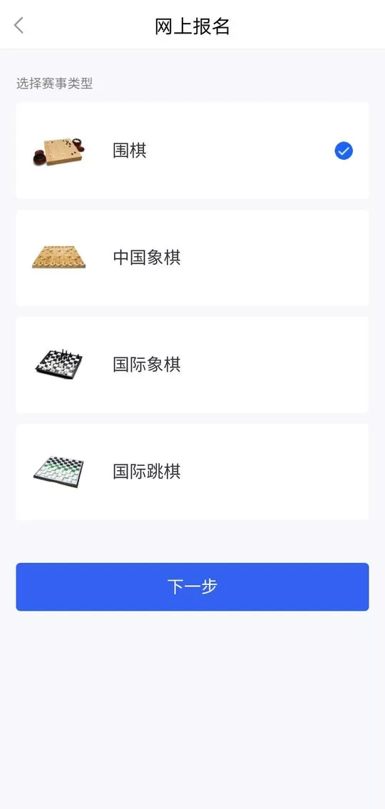 星空弈赛官网版app图1