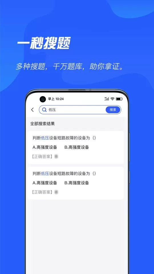 特种作业考证通官方正版下载图0