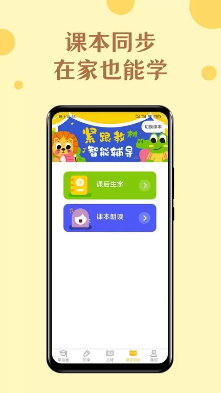 52拼音官网版app图0