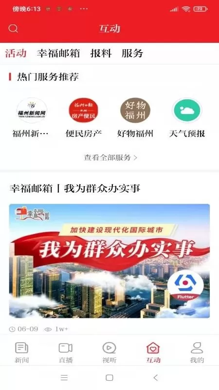 掌上福州官网版app图1