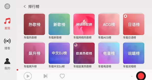 网易云音乐最新版下载图0