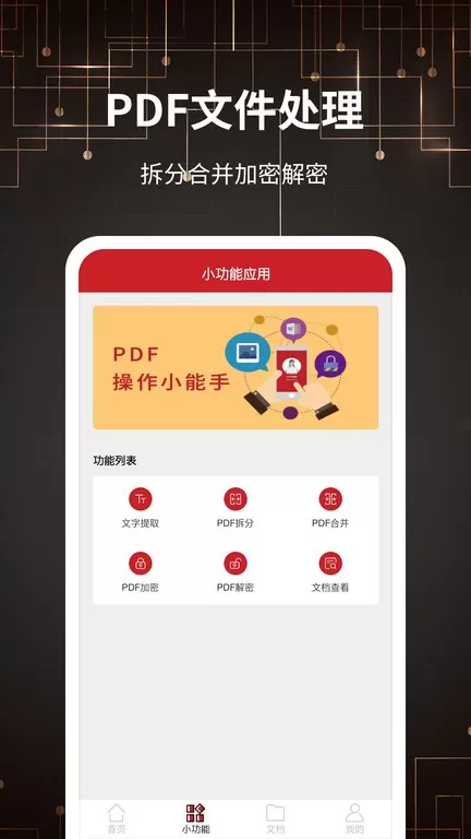 pdf转换器手机版下载图2