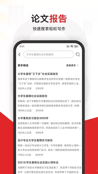 大学搜题app下载图1