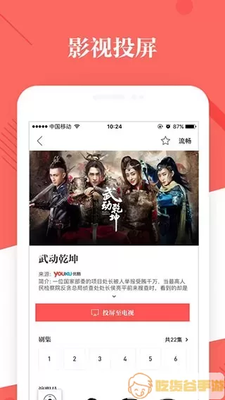 优酷TV助手下载最新版