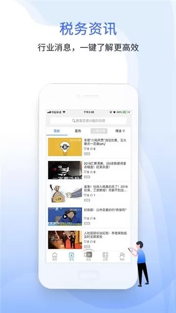 学习兴税下载安卓版图1