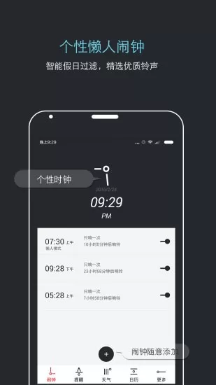 哒哒天气闹钟app安卓版图2