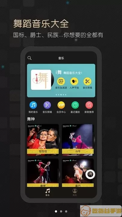 i舞下载最新版