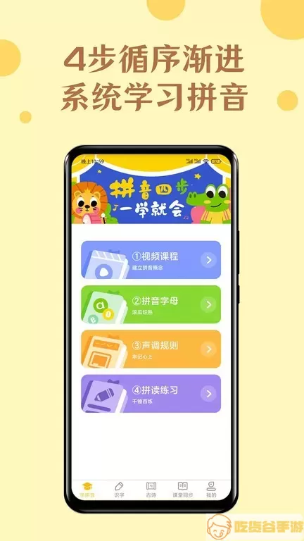 52拼音官网版app