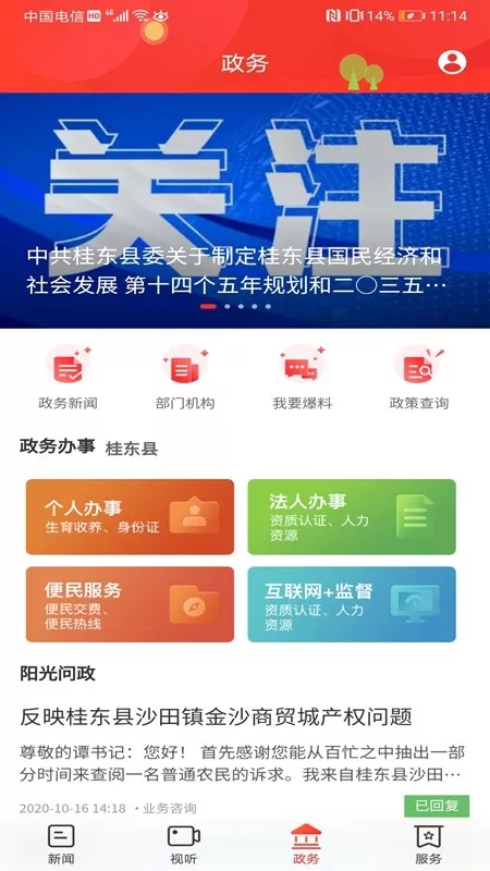 幸福桂东安卓版图1