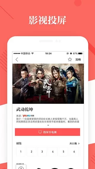 优酷TV助手下载最新版图3