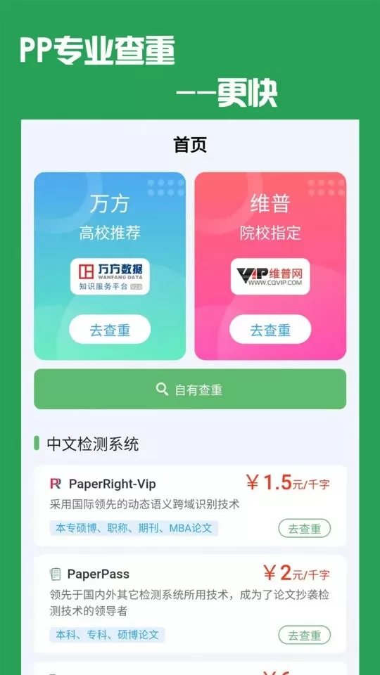 PP论文查重最新版下载图1