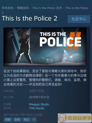 这就是警察2警察特性