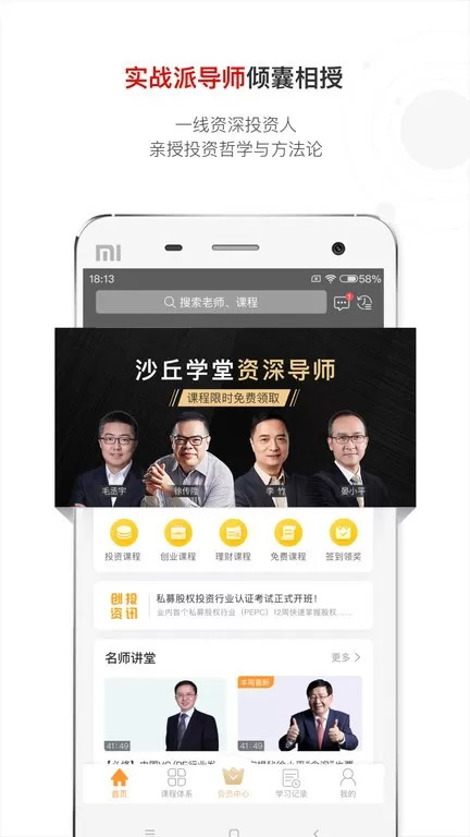 沙丘学堂官网版最新图2