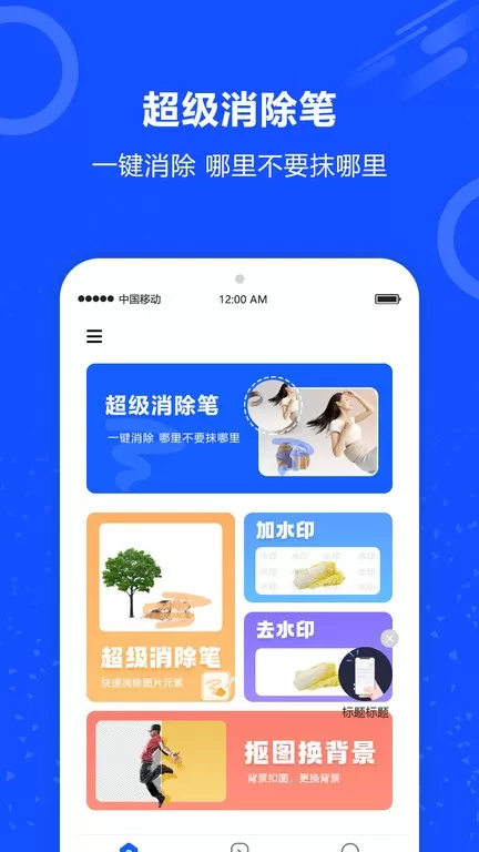 图片擦除笔官网版手机版图1