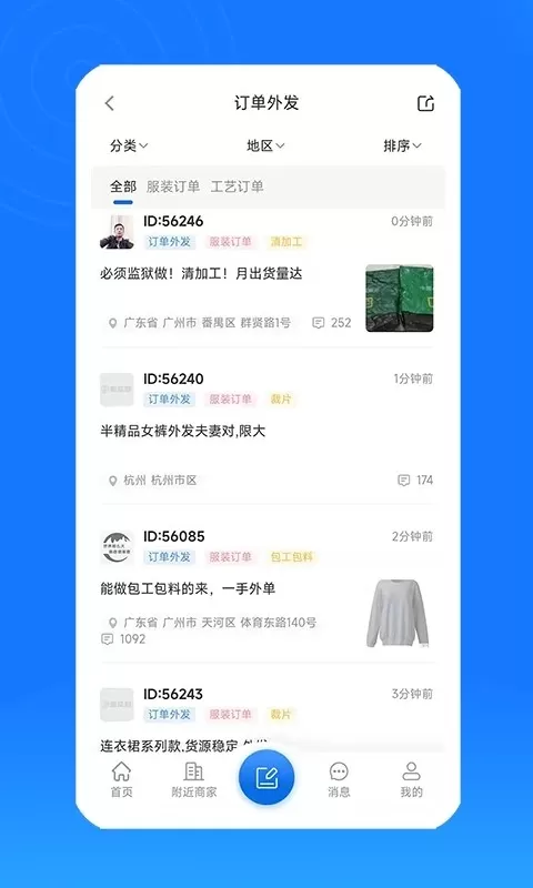 服装圈下载安装免费图3