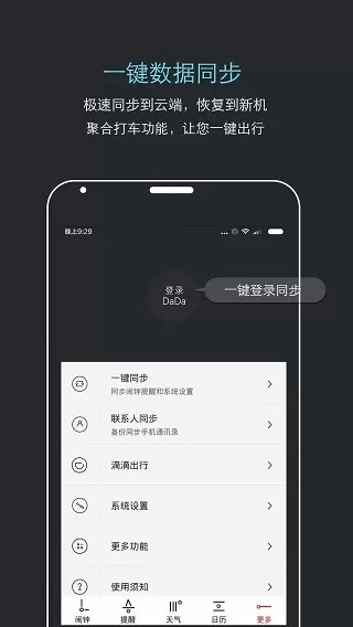 哒哒天气闹钟app安卓版图1