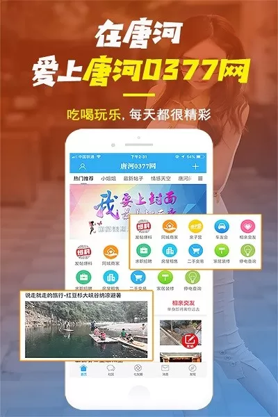 唐河0377网官网版最新图0