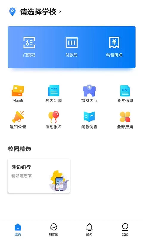 建融慧学下载最新版图0