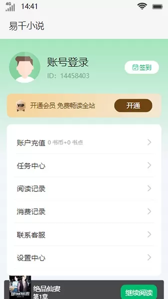 易千小说阅读下载安卓版图2