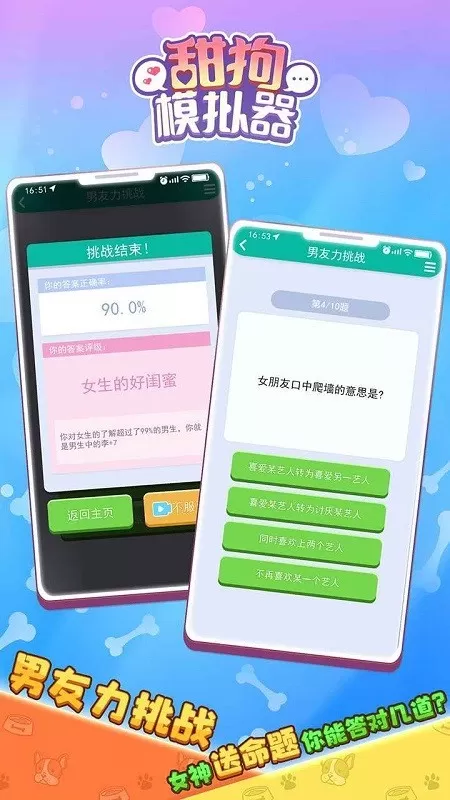 甜狗模拟器官方下载图2