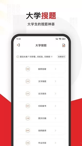 大学搜题app下载图0