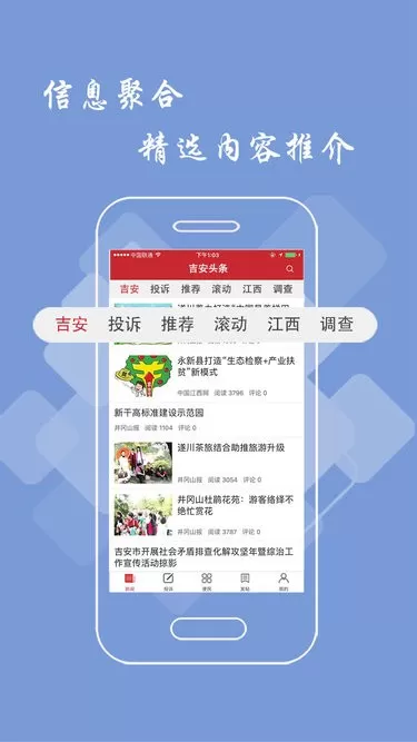 吉安头条下载官方正版图1