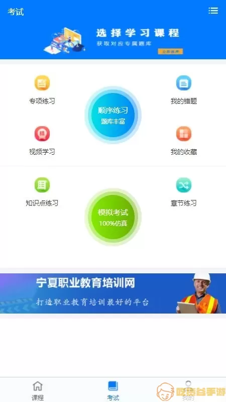 宏达职业培训网官方免费下载