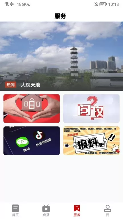 云上高安卓版最新版图1