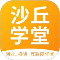 沙丘学堂官网版最新