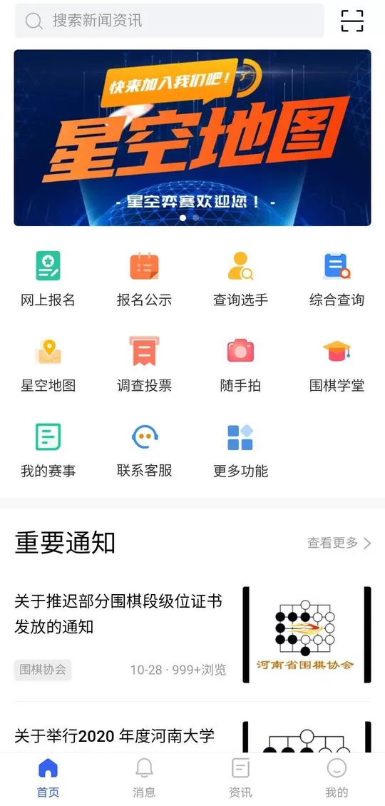 星空弈赛官网版app图4