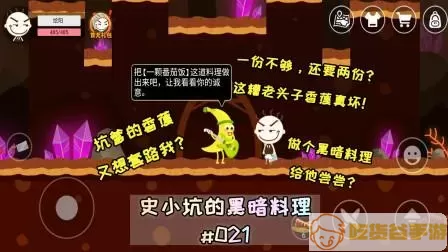 史小坑的黑暗料理结局对话