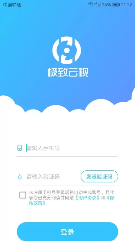 极致云视app最新版图1