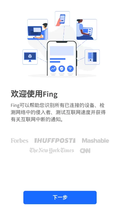 fing网络扫描仪官方版下载图0