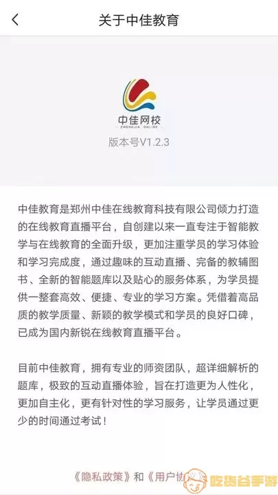 中佳教育官网版最新