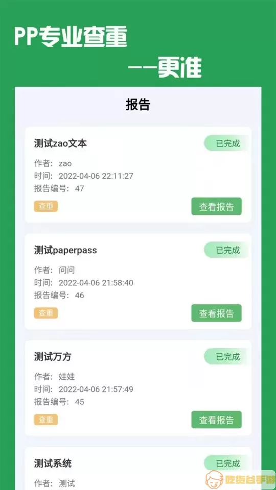 PP论文查重最新版下载