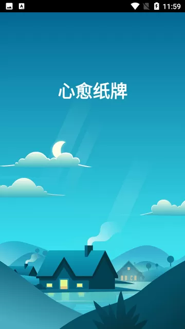 心愈纸牌手机游戏图3