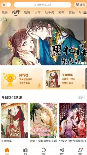 漫天星漫画下载新版图2