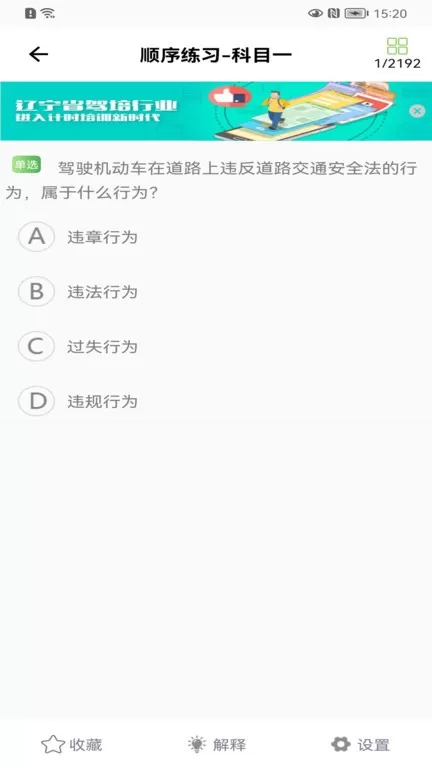 优易学车官网版旧版本图0