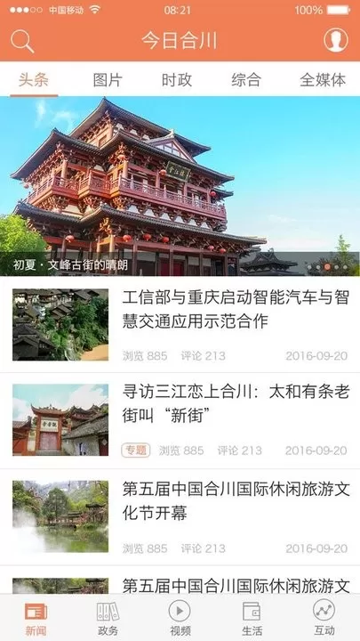 今日合川平台下载图0