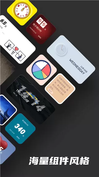 超级小组件下载安卓版图1