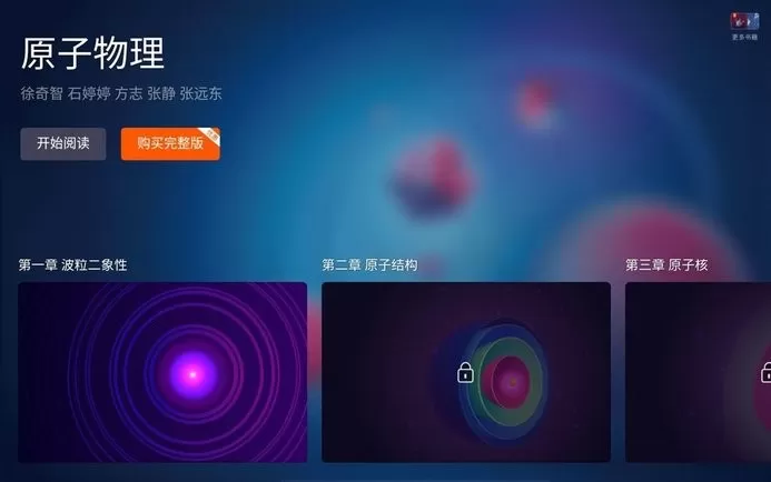 原子物理官网版app图2