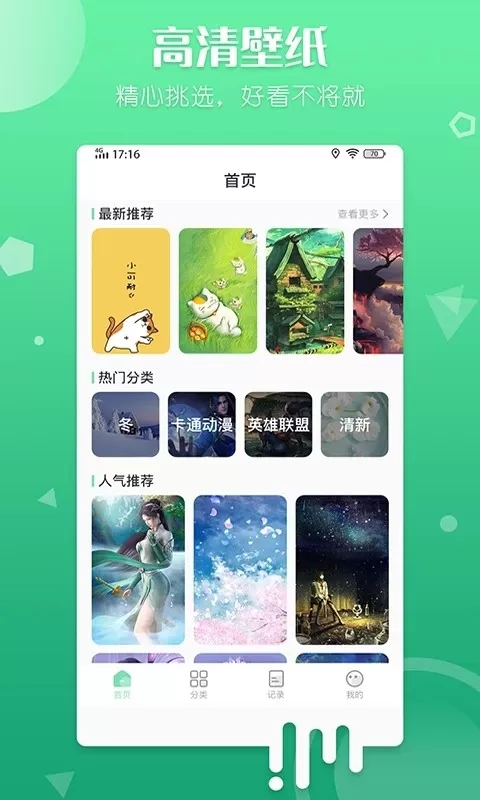 百变壁纸安卓版最新版图3