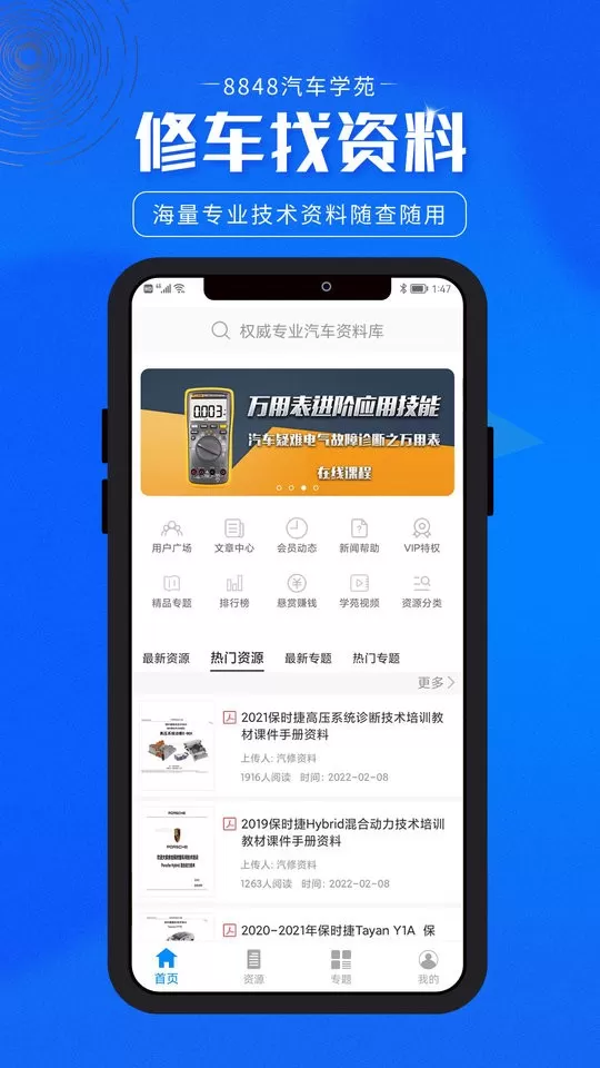 8848汽车学苑官网版app图0